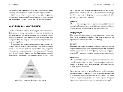 Как генерить свежие идеи. Система незашоренного креативного мышления - фото 8