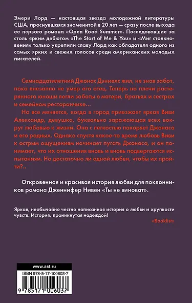 Миг столкновения - фото 2