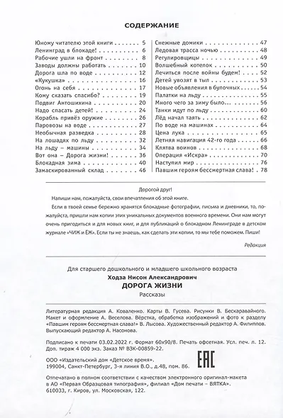 Дорога жизни: рассказы - фото 2
