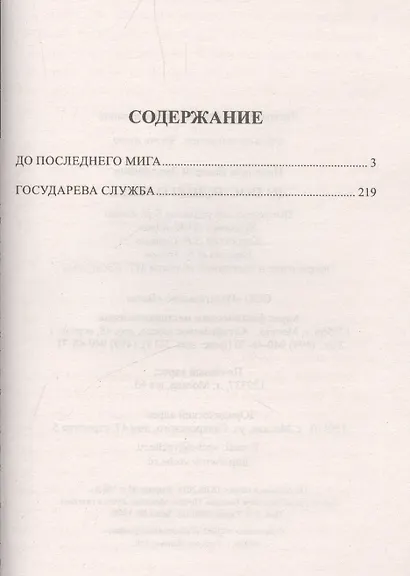 До последнего мига - фото 2