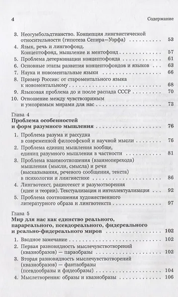 Введение в науку философии. Книга 4: Современные проблемы теории познания, или логики разумного мышления (умозримый мир в себе и для нас, факты, проблема, понимание и объяснение, идея, интуиция, холия, гипотеза, теория) - фото 3
