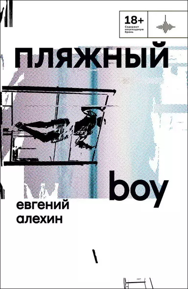 Пляжный boy - фото 1