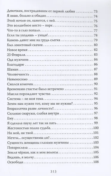 Обнажёнка поэтической мысли - фото 5
