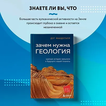 Зачем нужна геология. Краткая история прошлого и будущего нашей планеты - фото 12