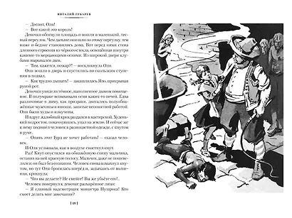 Королевство кривых зеркал - фото 6