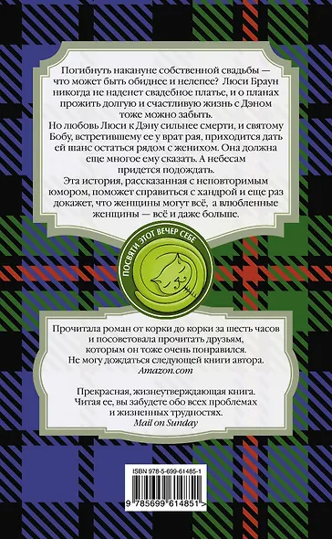 Небеса подождут - фото 2