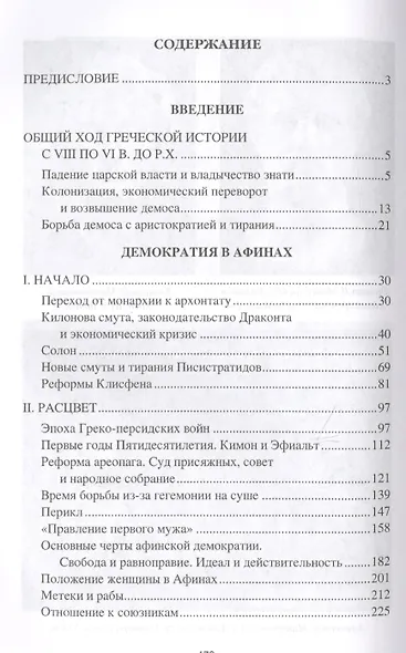 История афинской демократии - фото 7