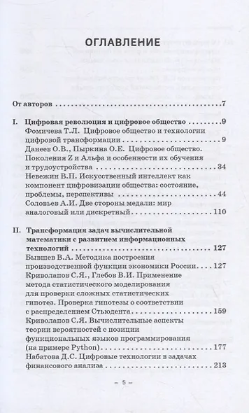 Цифровизация математики в вузе: монография - фото 2