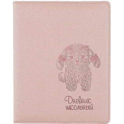 Дневник школьный Феникс+, "Ши-тцу" - фото 1