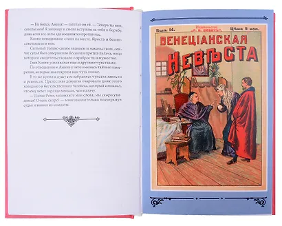 Венецианская невеста. Том 2 - фото 4