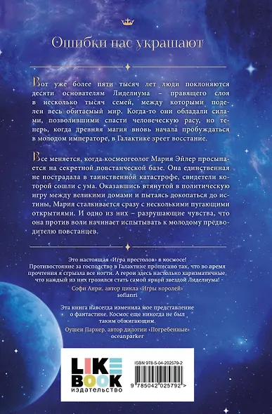 Лиделиум. Наследие Десяти - фото 2