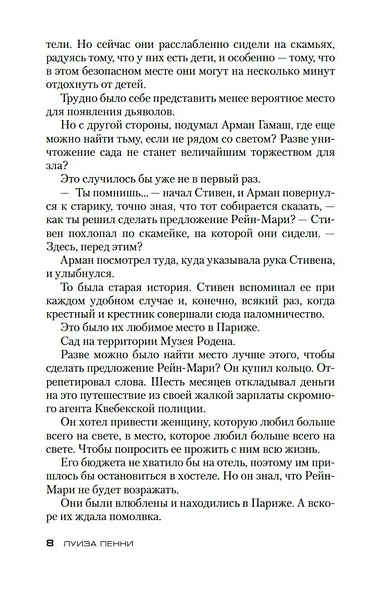 Все дьяволы здесь - фото 9