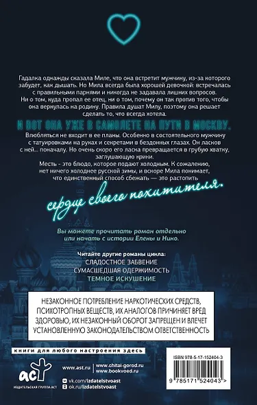Темное искушение - фото 2