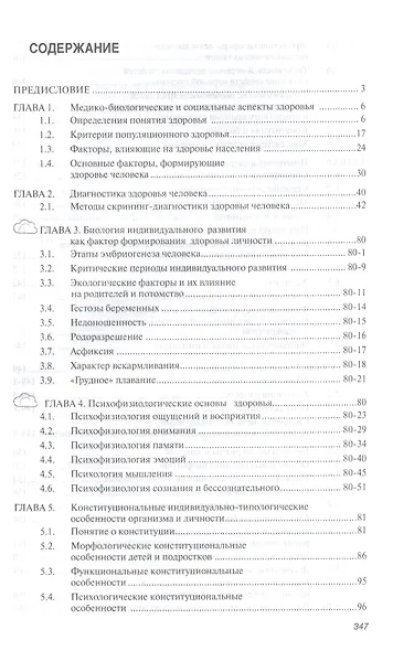Физиологические основы здоровья - фото 2