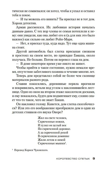 Королевство слепых - фото 10