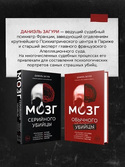 Мозг обычного убийцы. Как хорошие люди становятся монстрами - фото 6