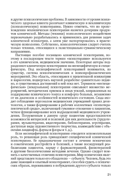 Психотерапия - фото 8