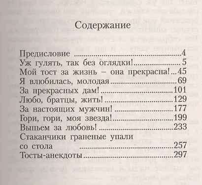 Лучшие застольные песни - фото 4