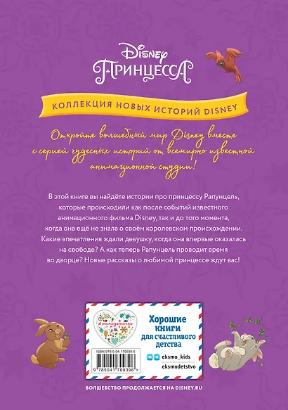 Рапунцель и игра в прятки - фото 2