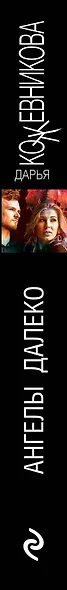 Ангелы далеко - фото 5
