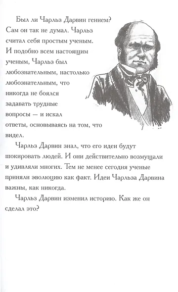 Кто такой Чарльз Дарвин - фото 6