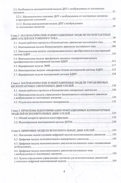 Моделирование процессов управления в исполнительных двигателях электроприводов: учебное пособие - фото 3