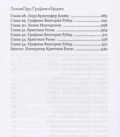 Графиня и Бродяга - фото 4