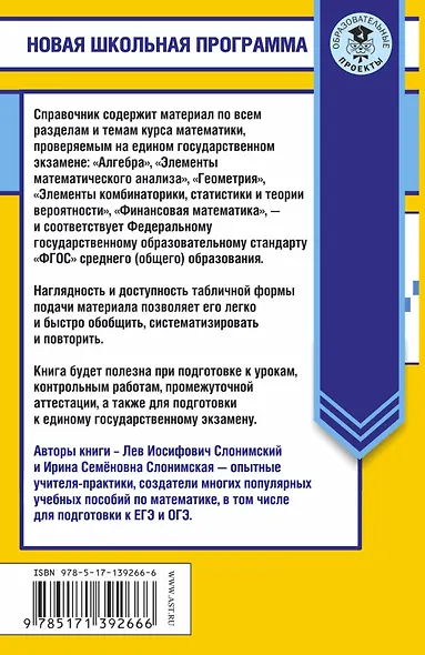 Математика в таблицах и схемах для подготовки к ЕГЭ - фото 2