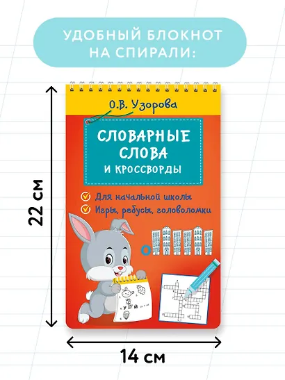 Словарные слова и кроссворды - фото 7