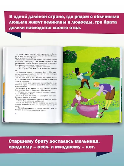 Кот в сапогах и Людоед - фото 7