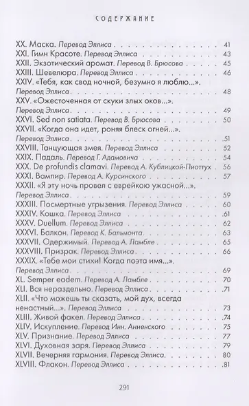 Цветы зла. Стихотворения - фото 3