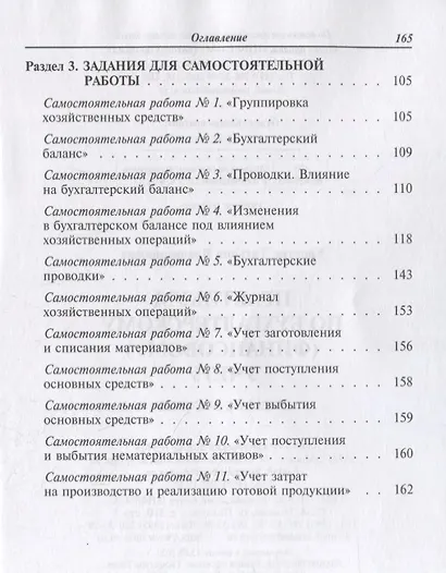 Практикум по бухгалтерскому (финансовому) учету. Учебное пособие - фото 3