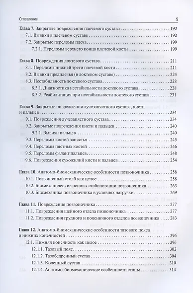 Реабилитация в травматологии и ортопедии - фото 4