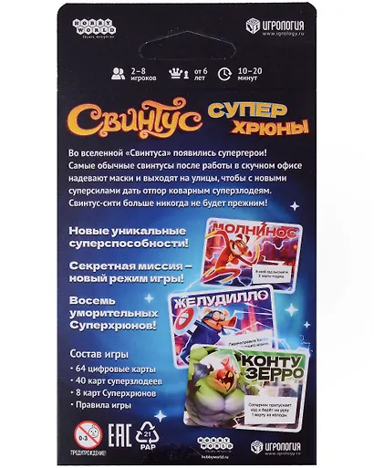Настольная игра "Свинтус. Суперхрюны" - фото 2