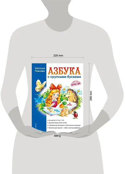 Азбука с крупными буквами - фото 4