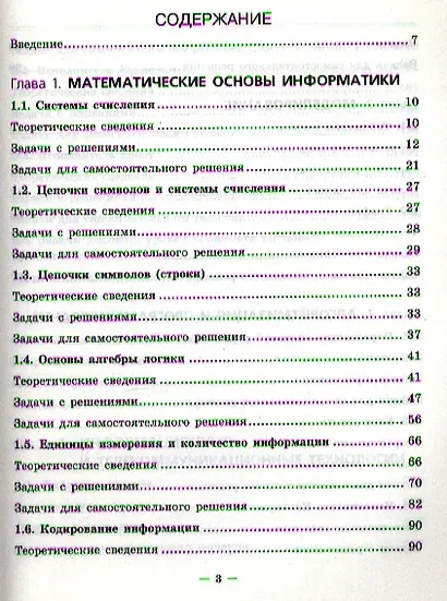ЕГЭ. Информатика и ИКТ. Комплексная подготовка - фото 2