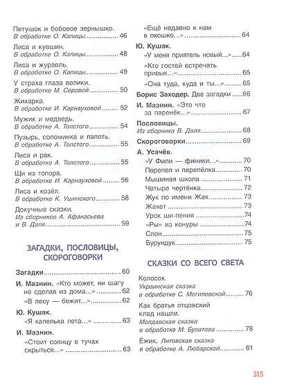 365 лучших сказок, мультфильмов, стихов, потешек и колыбельных - фото 3