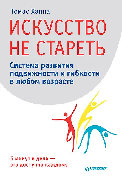 Искусство не стареть - фото 1