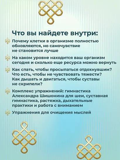 Искусство здоровья. Ваш путь к здоровью и долголетию - фото 6