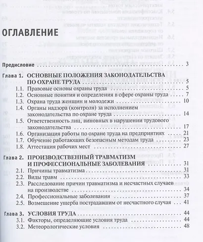 Охрана труда в общественном питании и торговле - фото 2