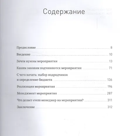 Смешать, но не взбалтывать. Рецепты организации мероприятий - фото 3