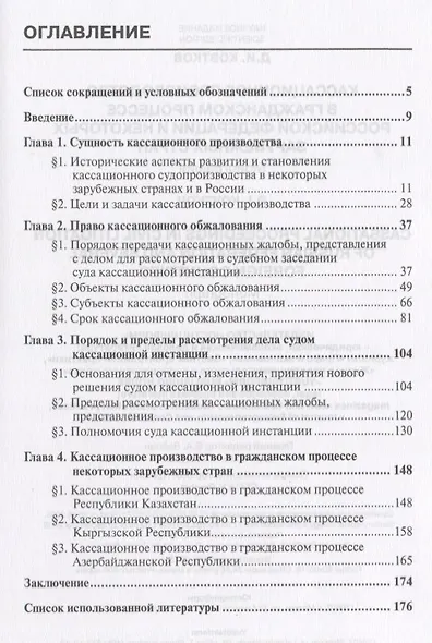 Кассационное производство в гражданском процессе РФ и некоторых зарубежных стран - фото 2