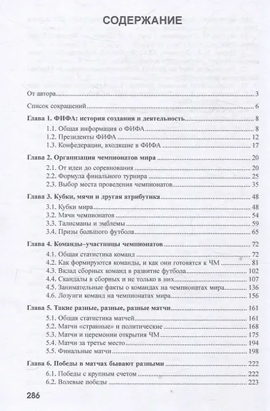 Чемпионаты мира по футболу: страны, города, события, люди (1930–2022). Часть 1 - фото 2