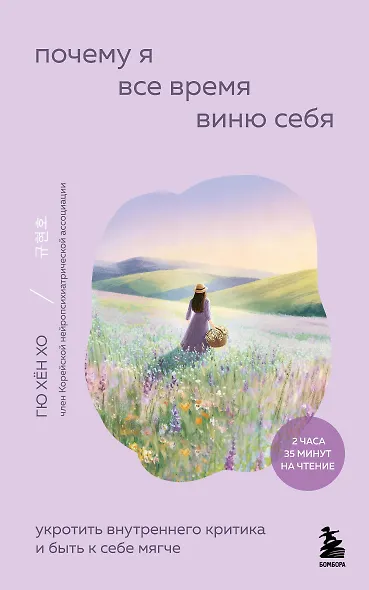 Почему я все время виню себя. Укротить внутреннего критика и быть к себе мягче - фото 9