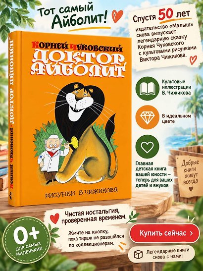 Доктор Айболит. Сказки. Рис. В. Чижикова - фото 4