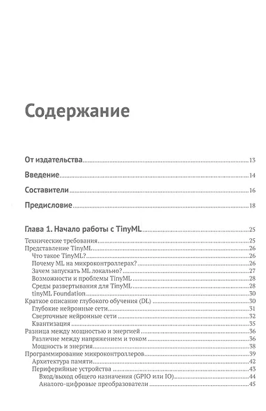TINYML. Книга рецептов - фото 2