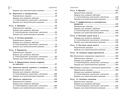 ОГЭ-2025. Математика. Сборник заданий: 750 заданий с ответами - фото 5