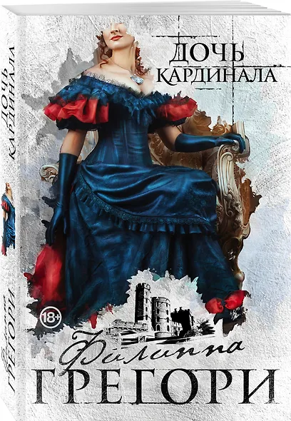 Дочь кардинала - фото 3