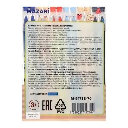 Ручки гелевые Mazari, Little Animal, пиши-стирай синие 12 штук - фото 6