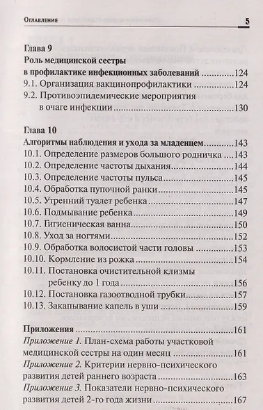 Первичная медико-санитарная помощь детям: профессиональная переподготовка - фото 4